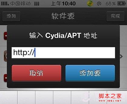添加Cydia軟件源