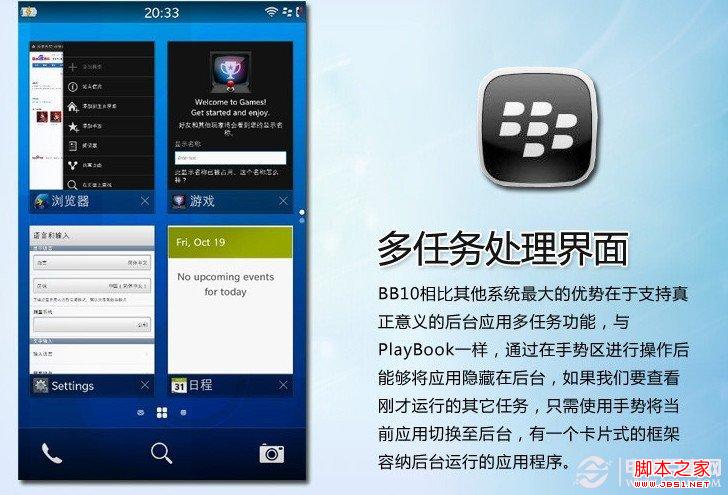 BB10系統實現了真正後台應用多任務