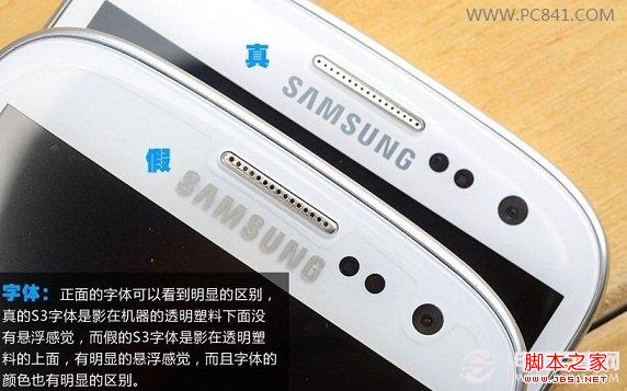 真假i9300正面SAMSUNG標識有區別