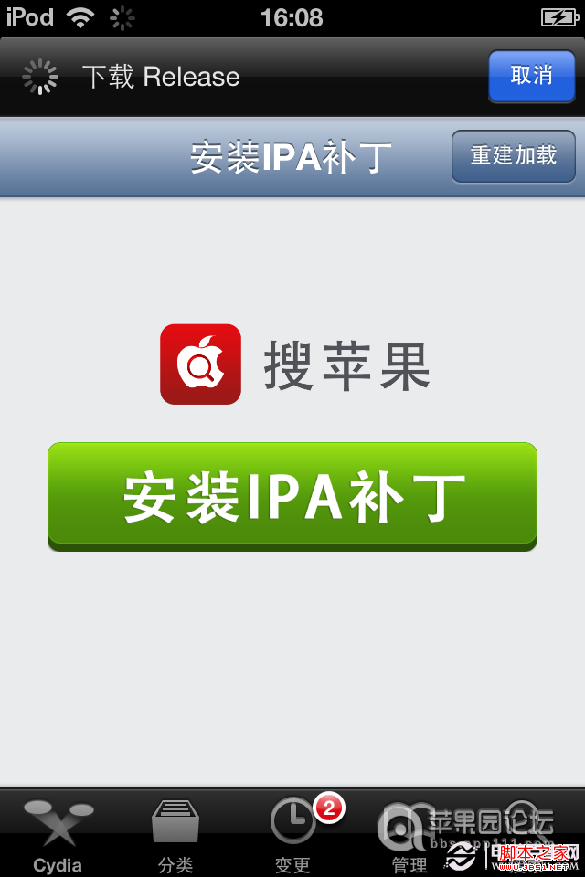 ios6.0.1完美越獄後如何安裝IPA補丁教程