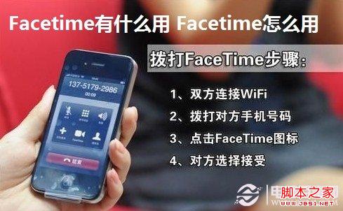 Facetime有什麼用 Facetime怎麼用 