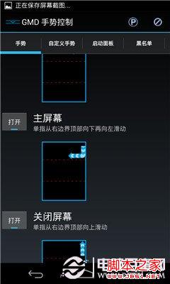 GMD手勢控制怎麼用 安卓GMD手勢控制詳細教程