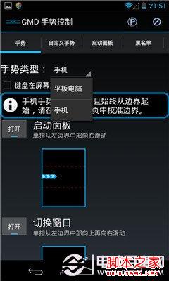 GMD手勢控制怎麼用 安卓GMD手勢控制詳細教程