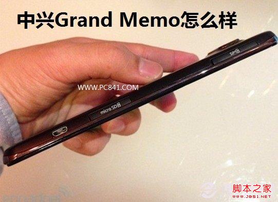 中興Grand Memo怎麼樣