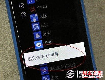 Windows Phone手機設置界面