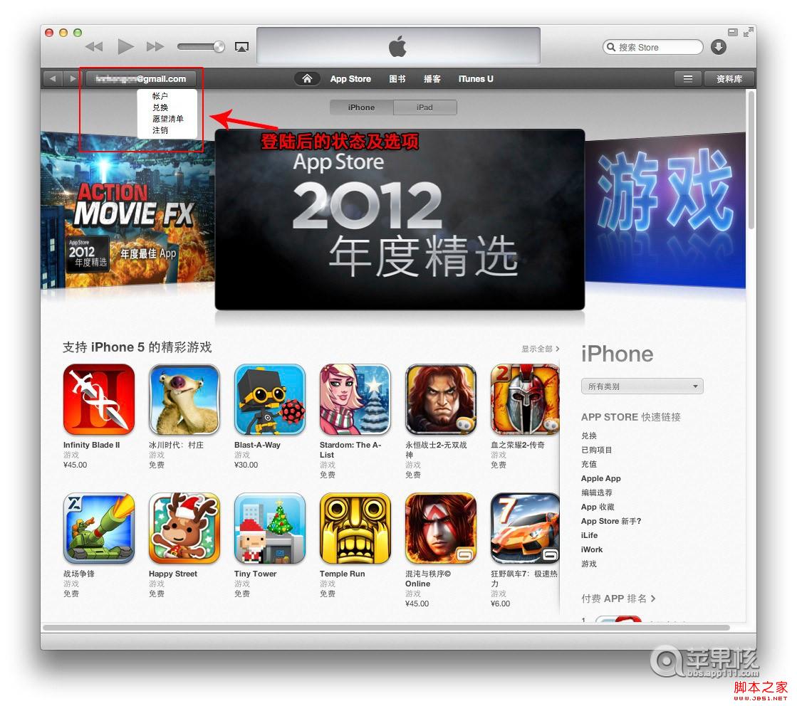 itunes11怎麼同步應用程序