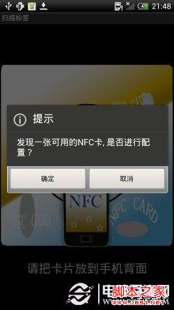 手機NFC功能妙用 公交卡實戰NFC功能