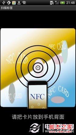 NFC功能實戰 用公交一卡通遙控你的手機