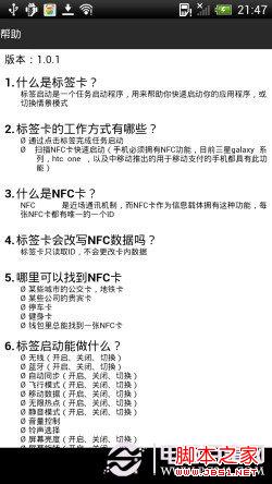 NFC功能實戰 用公交一卡通遙控你的手機