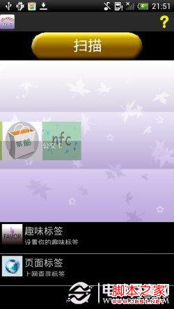 NFC功能實戰 用公交一卡通遙控你的手機