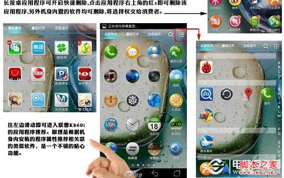 聯想K860i系統操作界面體驗