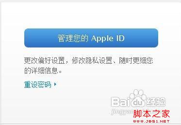 如何修改蘋果的Apple ID