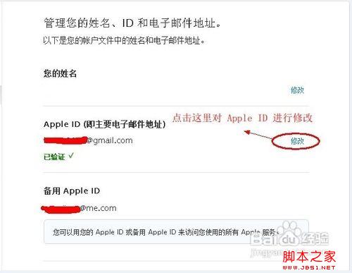 如何修改蘋果的Apple ID