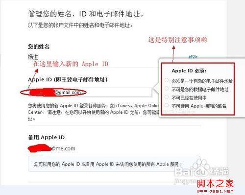 如何修改蘋果的Apple ID