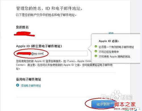 如何修改蘋果的Apple ID