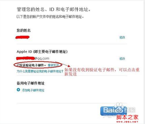 如何修改蘋果的Apple ID