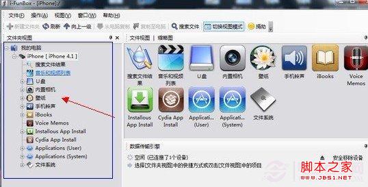 iPhone與iFunBox軟件連接成功