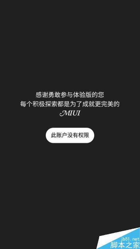 MIUI8最新固件下載地址 非內測用戶刷機教程