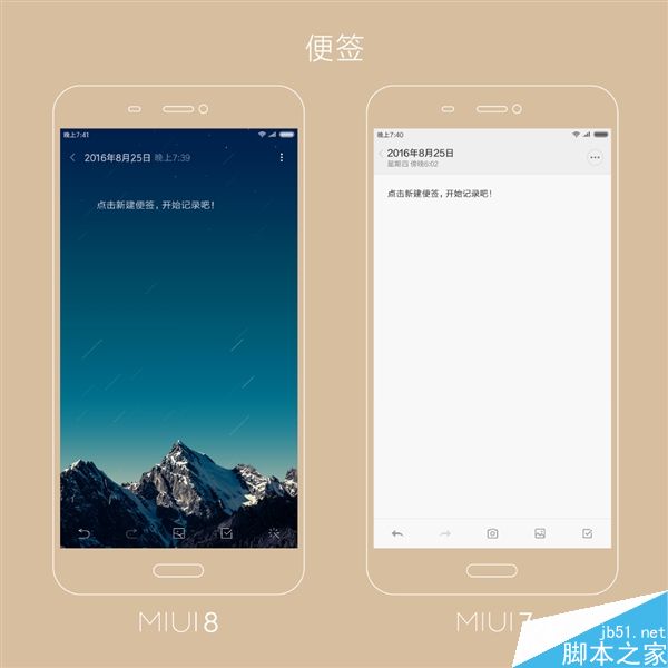 小米官方圖解：MIUI 7/8有啥區別？