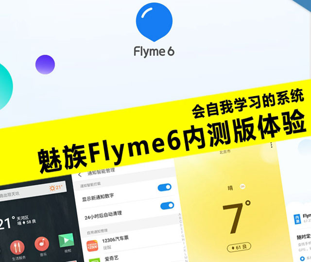 魅族Flyme6怎麼樣 魅族Flyme6內測體驗評測