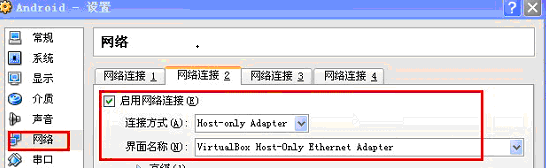 Android adb如何與VirtualBox連接