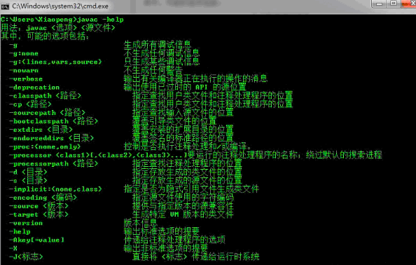 javac help命令