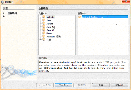 怎樣在NetBeans上搭建Android開發環境