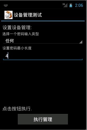 Android應用開發教程之二十四：屏幕鎖定詳解