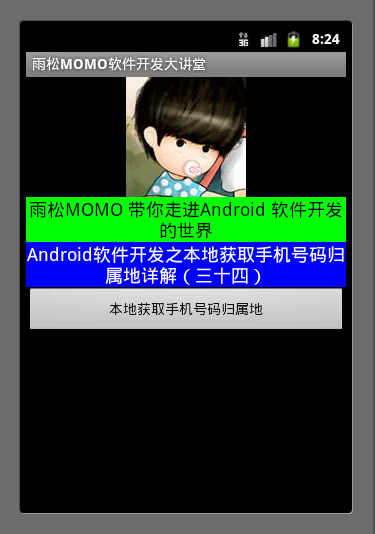 Android應用開發教程之十五：制作第三方數據庫與讀取