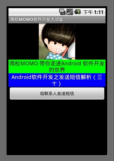 Android應用開發教程之十三：短信庫解析