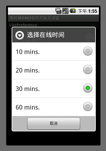 Android應用開發教程之十一：應用程序PreferenceActivity