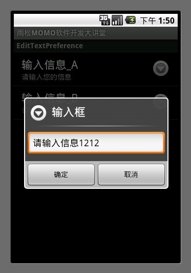 Android應用開發教程之十一：應用程序PreferenceActivity