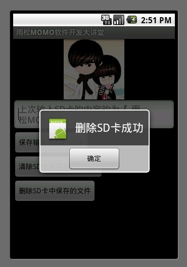 Android應用開發教程之八：應用程序數據庫