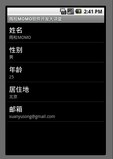 Android應用開發教程之六：ListView詳解