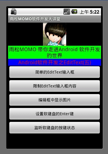 Android應用開發教程之五：EditText詳解