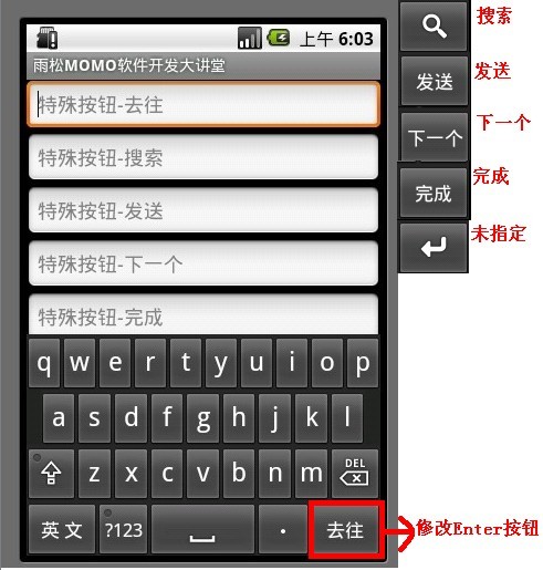 Android應用開發教程之五：EditText詳解