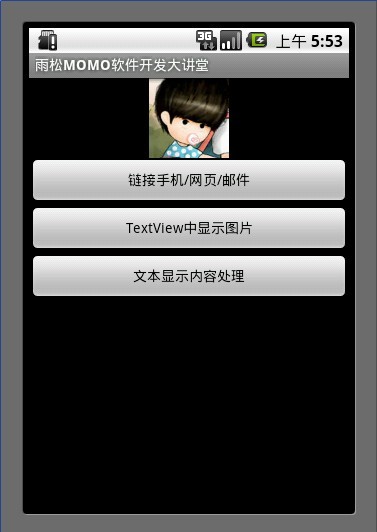 Android應用開發教程之四：TextView詳解