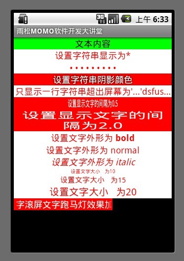 Android應用開發教程之四：TextView詳解