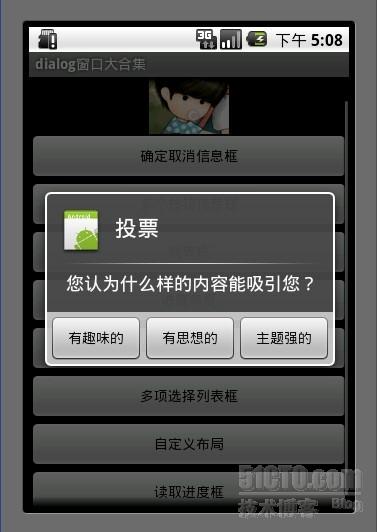 Android游戲開發教程之一：最全的對話框（Dialog）用法匯總