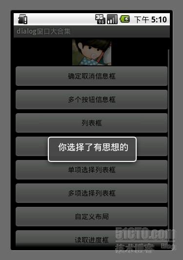 Android游戲開發教程之一：最全的對話框（Dialog）用法匯總