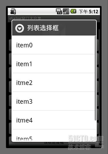 Android游戲開發教程之一：最全的對話框（Dialog）用法匯總