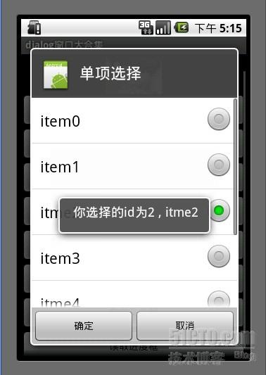 Android游戲開發教程之一：最全的對話框（Dialog）用法匯總