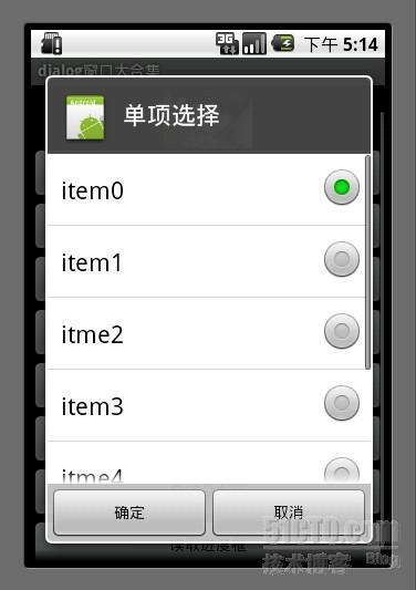 Android游戲開發教程之一：最全的對話框（Dialog）用法匯總