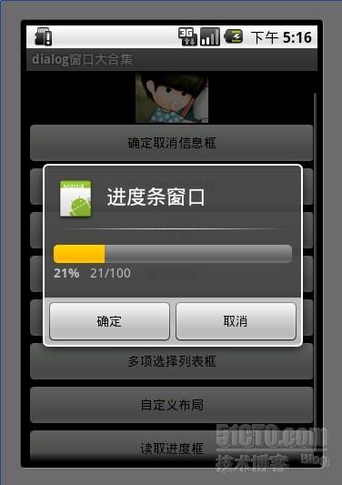 Android游戲開發教程之一：最全的對話框（Dialog）用法匯總