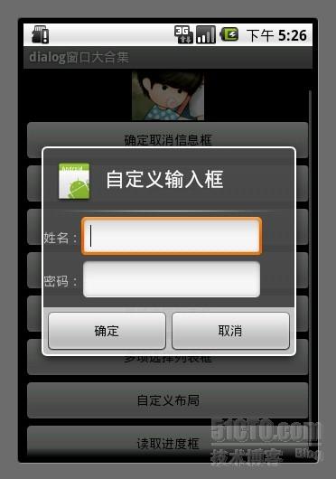 Android游戲開發教程之一：最全的對話框（Dialog）用法匯總