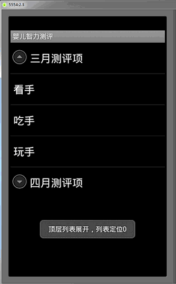 Android學習指南之四十三：用戶界面View之ExpandableListView（手風琴效果Accordion）