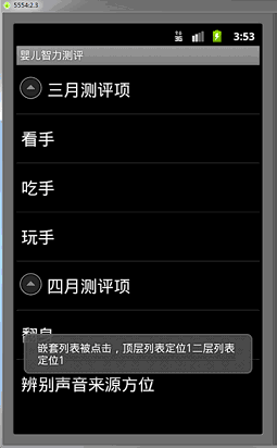 Android學習指南之四十三：用戶界面View之ExpandableListView（手風琴效果Accordion）