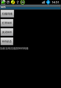 Android WiFi開發入門