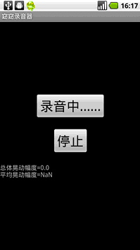 Android錄音器錄音中