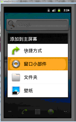 長按Android屏幕彈出“添加到主屏幕”